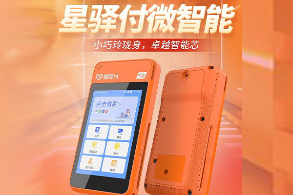 霞山国通微电签POS机